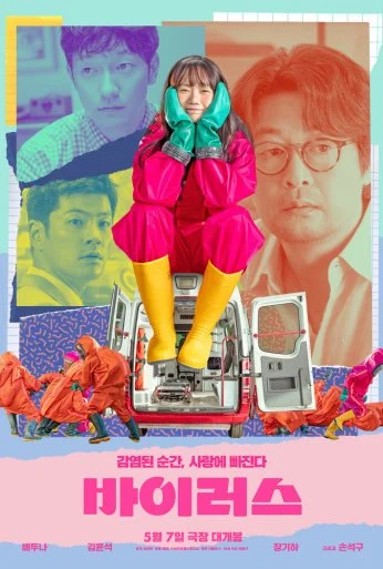 Вирус (2025) онлайн бесплатно