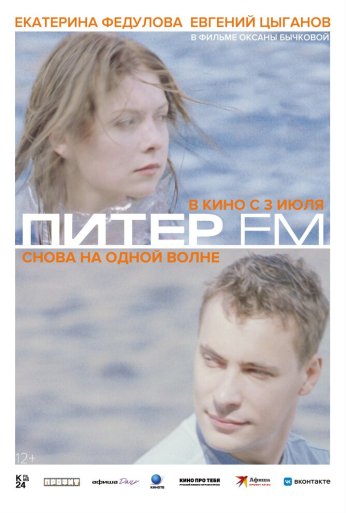 Питер FM (2006) онлайн бесплатно